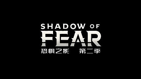 Shadow of Fear Game