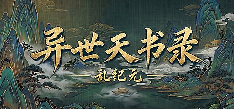 The Otherworld Book of Destiny: Chaos Era Game
