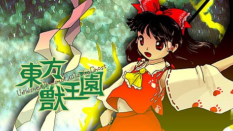 Touhou Juuouen 〜 Unfinished Dream of All Living Ghost. Game