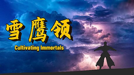 雪鹰领（Cultivating Immortals） Game