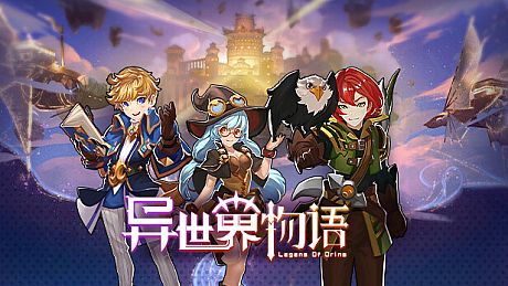 异世界物语 Game