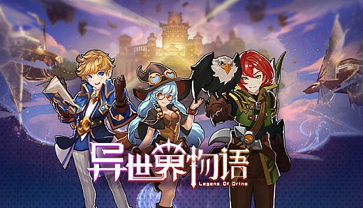 异世界物语