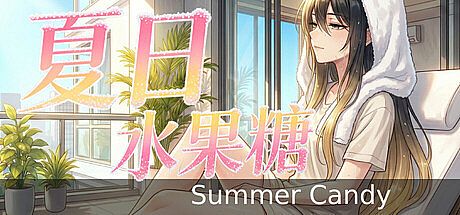 夏日水果糖 Game