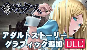 [Available in English] Hero Zex - Additional adult story & Graphics DLC