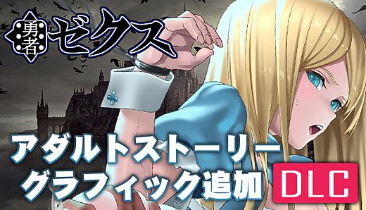 [Available in English] Hero Zex - Additional adult story & Graphics DLC