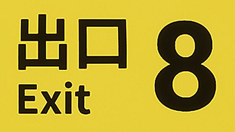 The Exit 8 Game