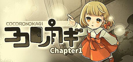 ココロノカギ Chapter1 Game