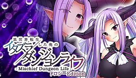- Mischief Dungeon Life - 異世界転生した俺のイタズラダンジョンライフ Dorothy Edition