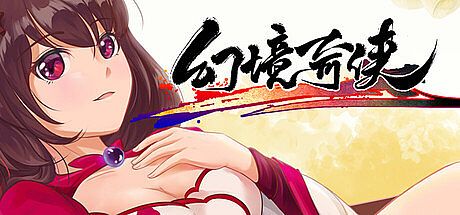幻境奇侠 Game