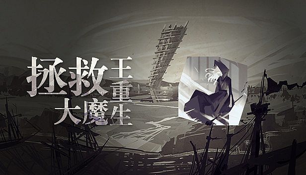 Buy 拯救大魔王重生 Falsemen: Demon Rebirth