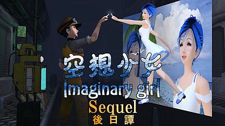 Imaginary girl -Sequel- Game