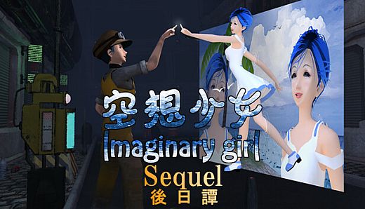 Imaginary girl -Sequel-
