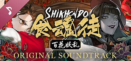 Shikhondo: Youkai Rampage Original Soundtrack DLC