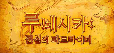 Runesica: The Legendary Part-Timer Game