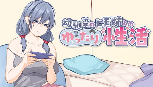 [Live2D & Full Voice] A Laid-back Erotic Life with My Freeloader Childhood Girlfriend