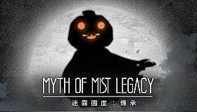 Myth of Mist：Legacy Halloween Set  
