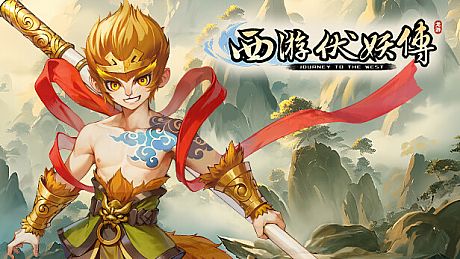 西游伏妖传 Game