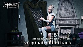 Legend Of Mercy Original Soundtrack 神医魔导典藏版原声音乐大碟