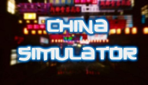China Simulator | 中國模擬器
