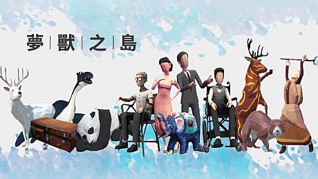 夢獸之島Isles of Monsters Game