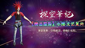 探灵笔记-小刚·文艺复兴（附送29999灵币）