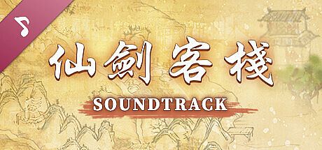 Sword and Fairy Inn Soundtrack DLC
