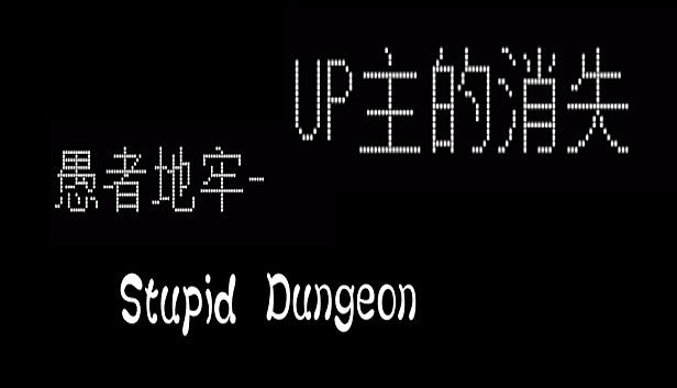 Buy 愚者地牢-UP主的消失