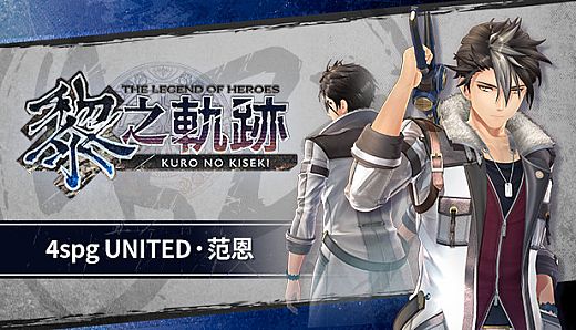 The Legend of Heroes: Kuro no Kiseki - 4spg UNITED: Van