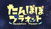 Kup たんぽぽプラネット-Dandelion Planet- na PC