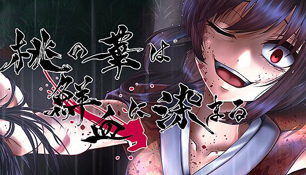 Buy 桃の華は鮮血に染まる