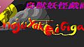 鳥獣妖怪戯画 (Choju Yokai Giga) Soundtrack