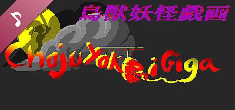鳥獣妖怪戯画 (Choju Yokai Giga) Soundtrack DLC