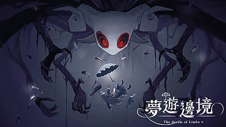 夢遊邊境 The dream of Limbo Game