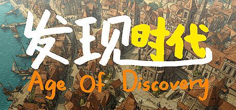 发现时代 Age Of Discovery Game
