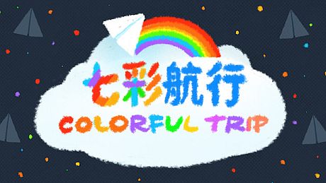七彩航行 Colorful Trip Game