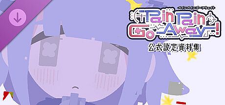 『Pain Pain Go Away!』公式設定資料集 DLC