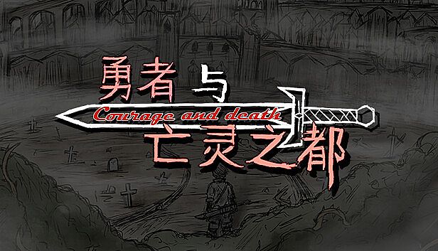 Buy 勇者与亡灵之都