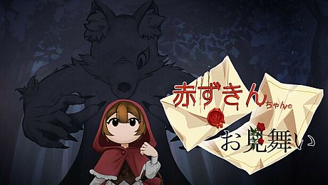 赤ずきんちゃんのお見舞い Game