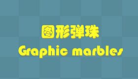 Graphic Marbles 图形弹珠