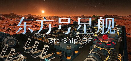 StarShip-DF
