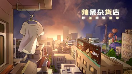 Childhood grocery 辣条杂货店 学校小卖部 :令人感动的童年回忆，经典策略模拟经营解密 Game