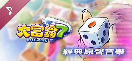 Richman 7 Soundtrack DLC