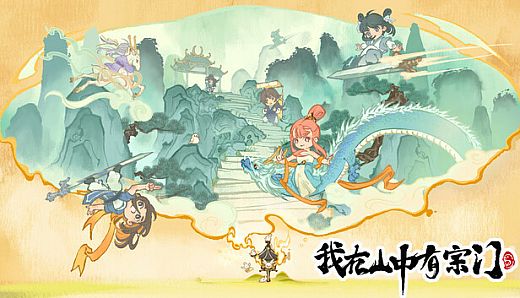 我在山中有宗门