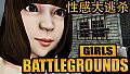 GIRLS BATTLEGROUNDS | 性感大逃杀 - character customization