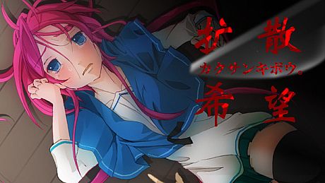 KAKUSANKIBOU / 扩散希望 Game