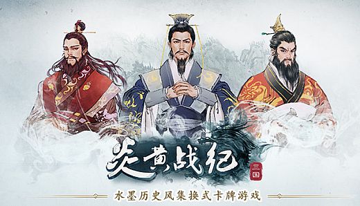 炎黄战纪之三国烽烟