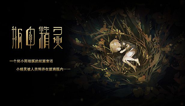 Buy 瓶中精灵 - Fairy in a Jar