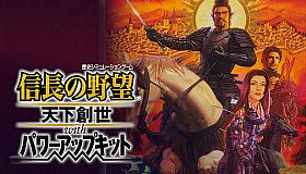 NOBUNAGA'S AMBITION: Tenkasousei with Power Up Kit