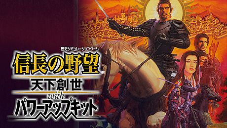 NOBUNAGA'S AMBITION: Tenkasousei with Power Up Kit Game