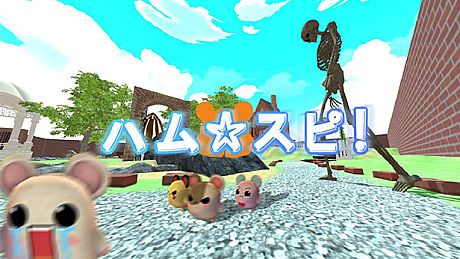 ハム★スピ！ Game